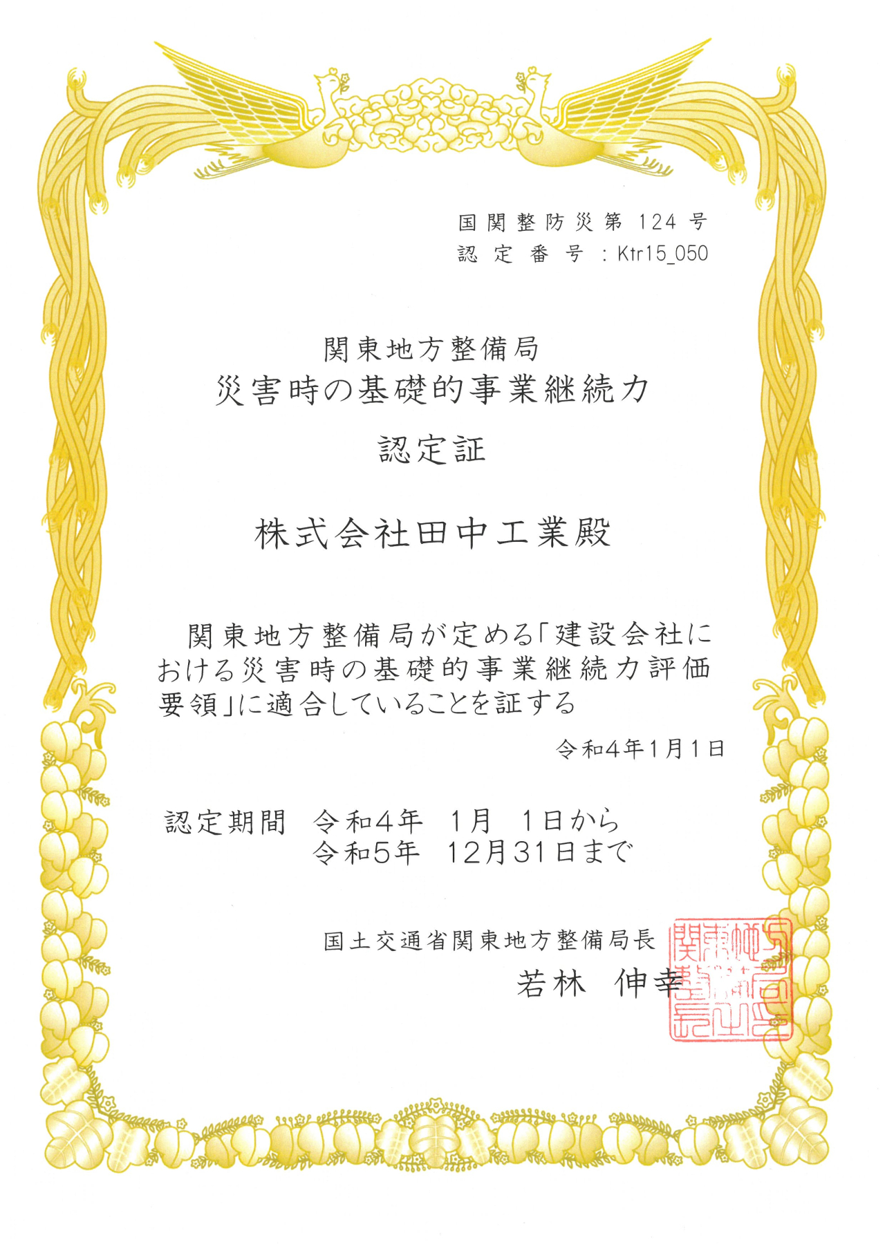 災害時の基礎的事業継続力