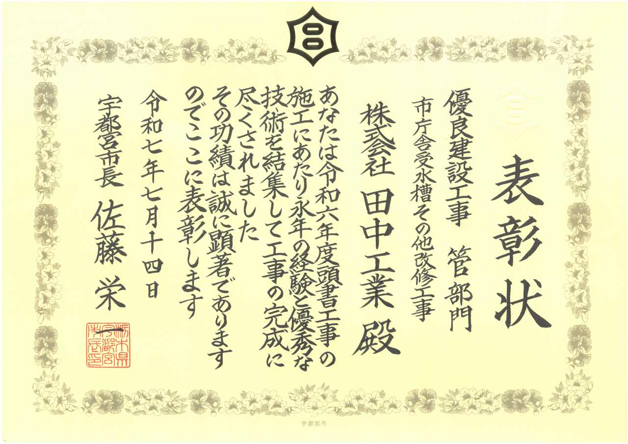市長-市庁舎受水槽